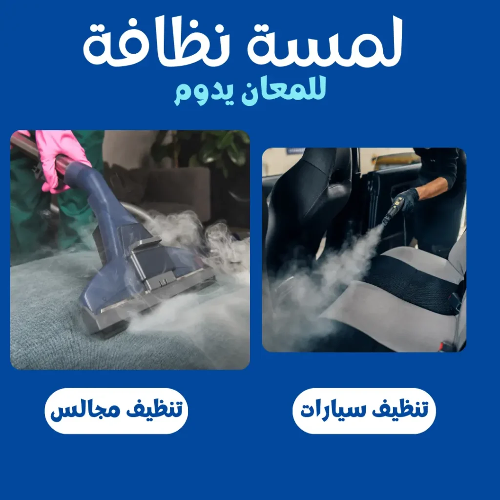 تنظيف سيارات بالبخار
