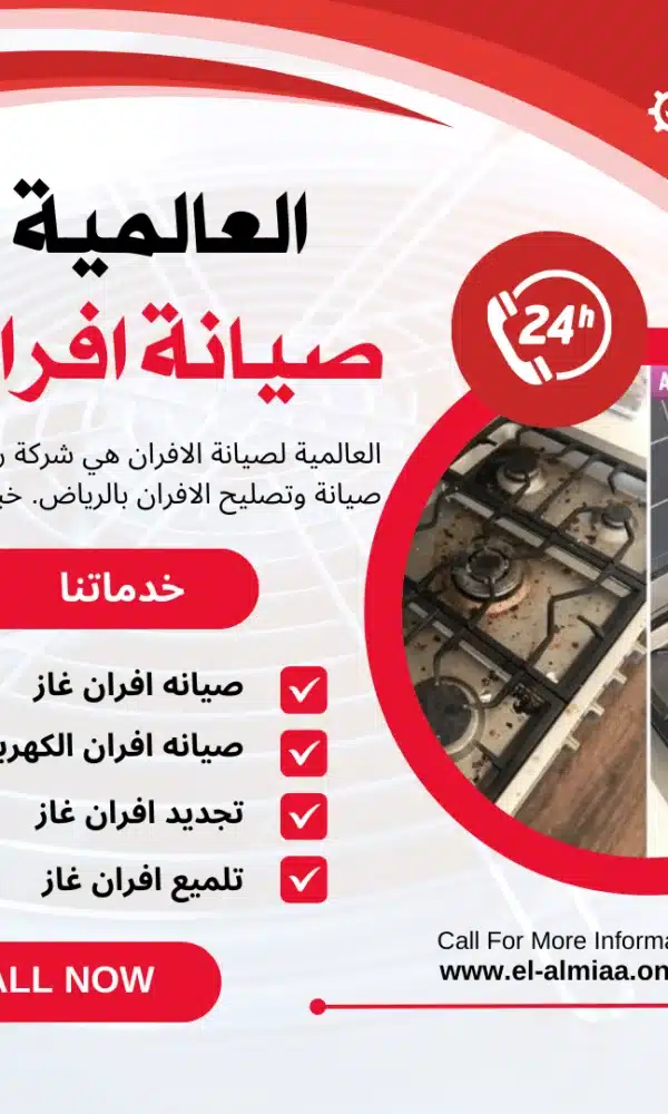 تصليح افران