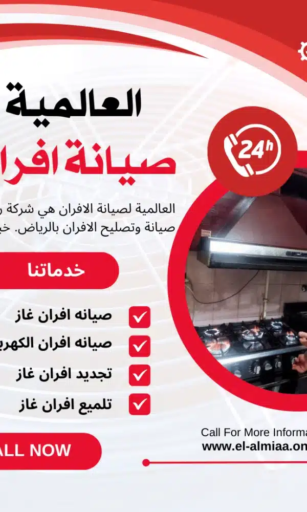صيانة افران