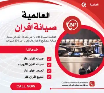 صيانة افران غاز