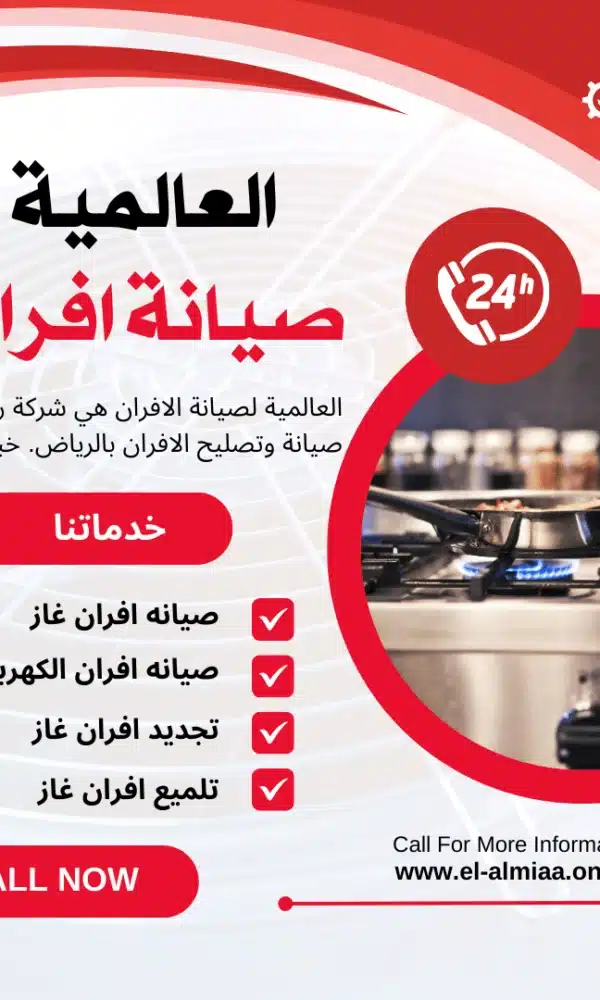 صيانة افران غاز