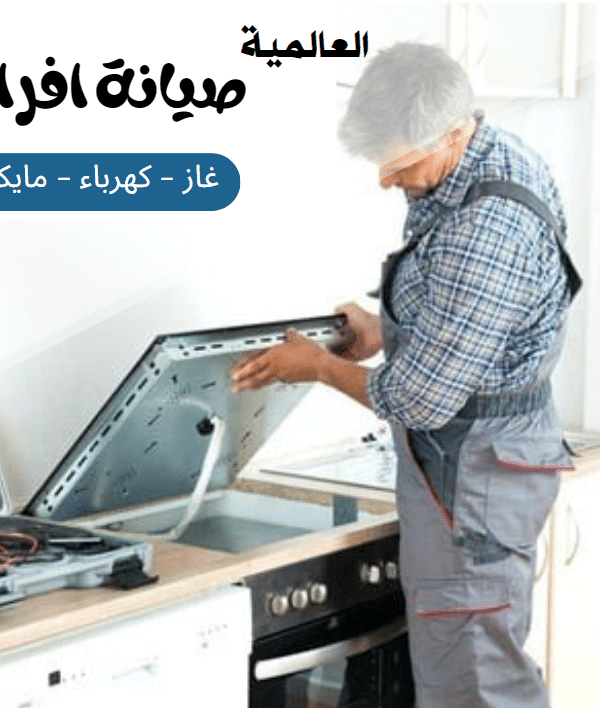 صيانة افران